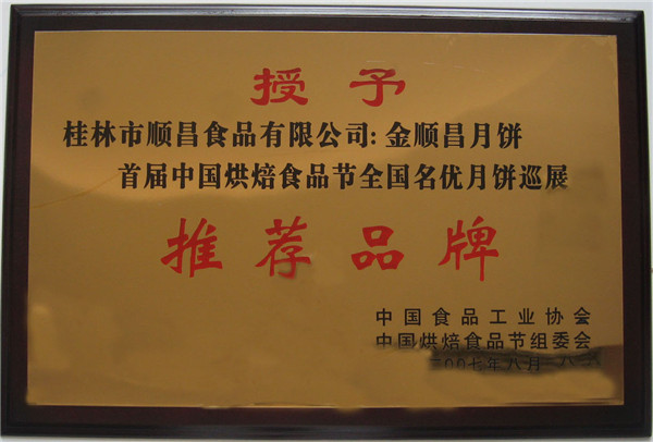 2007年推薦名牌